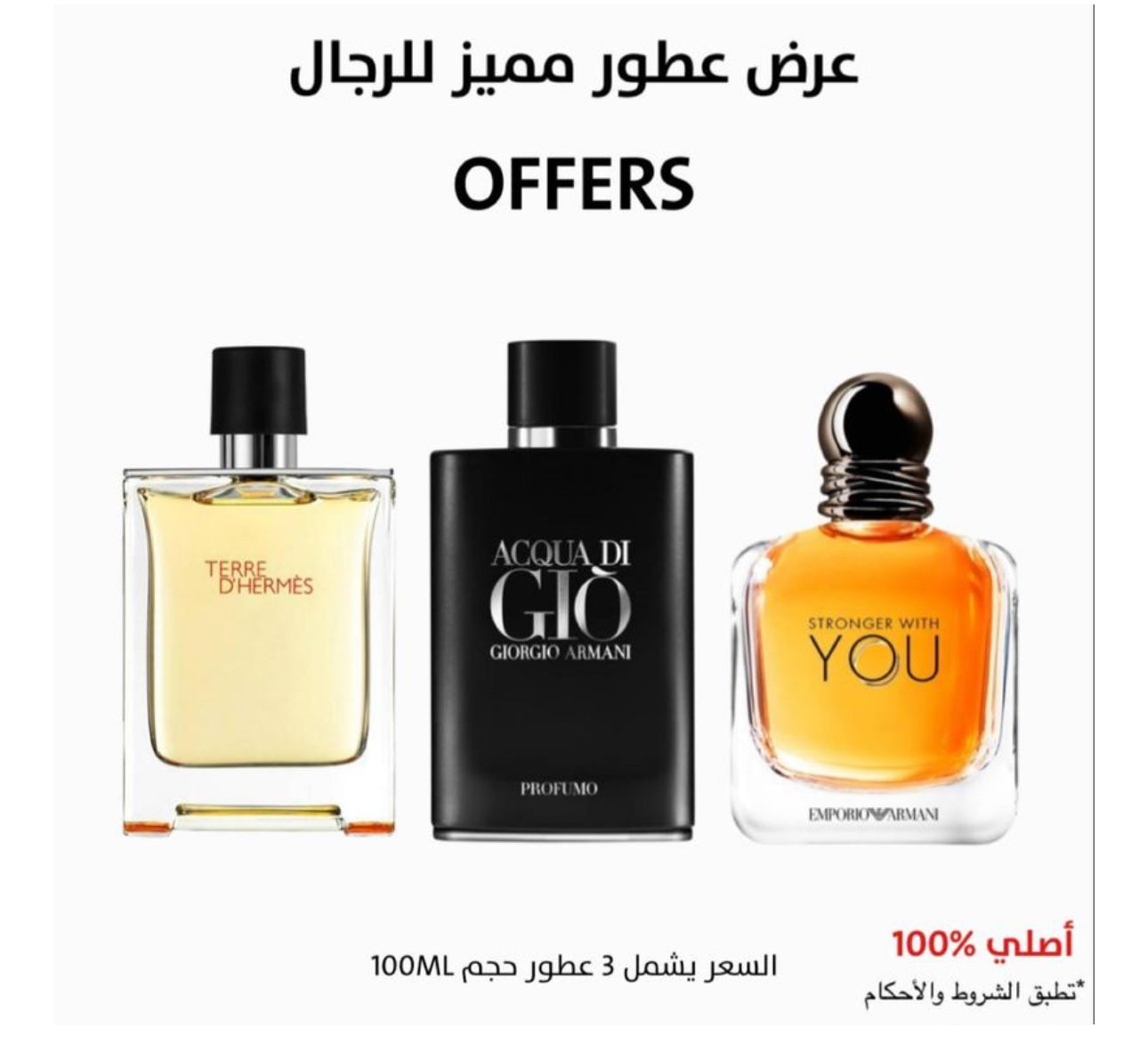 ثلاث عطور مميزه للرجال 100 مل