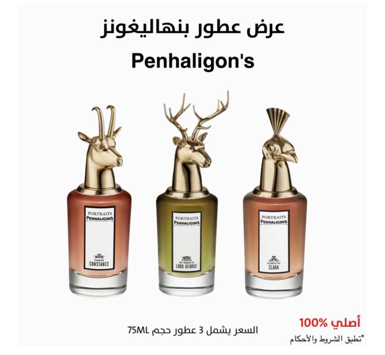 ثلاثة عطور من بنهاليغونز