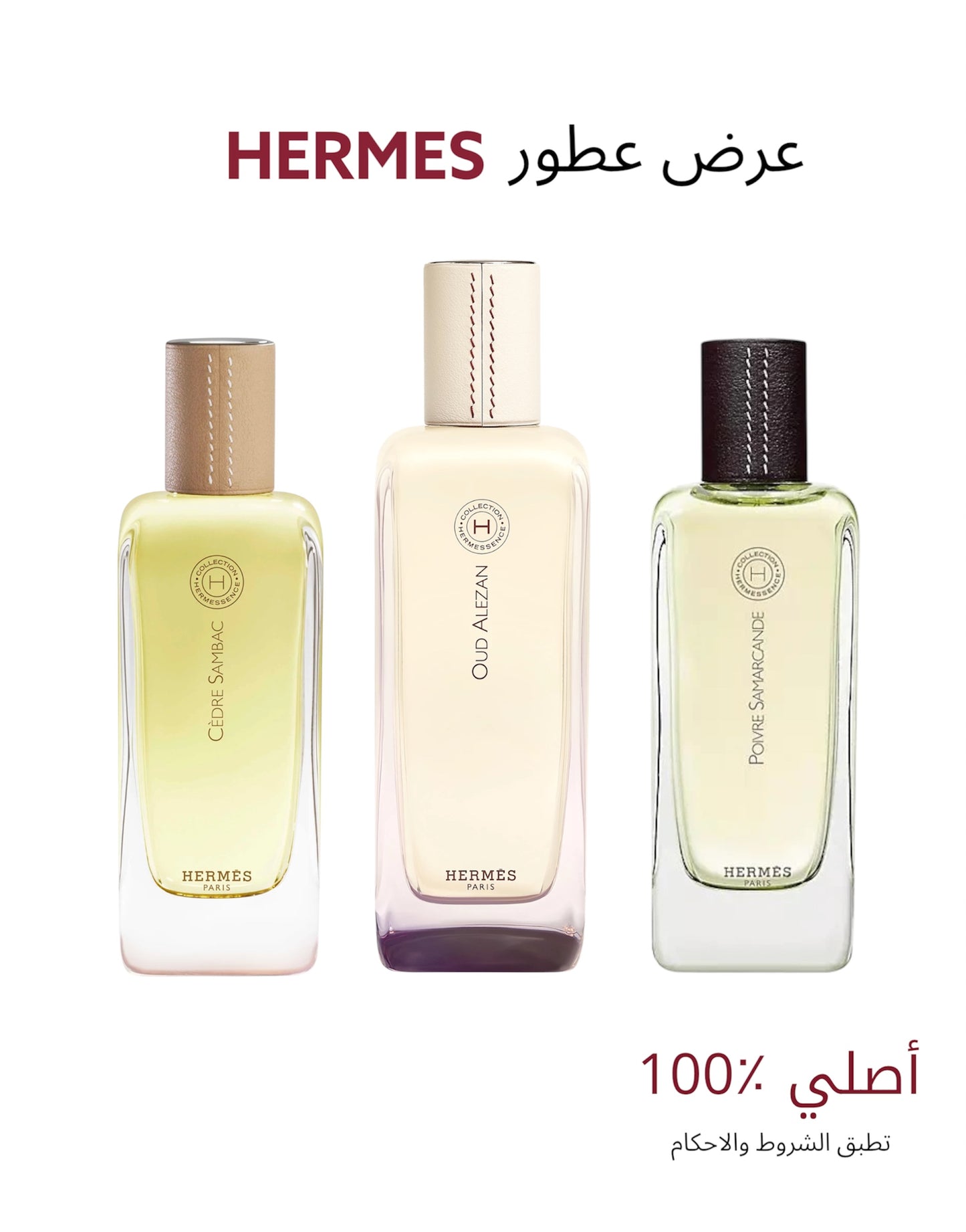 عرض ثلاث عطور من هرمز