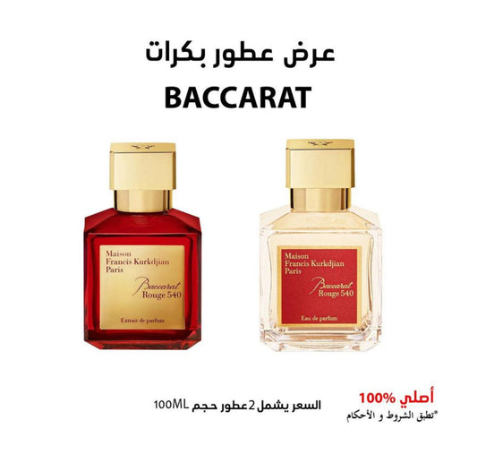 عرض عطرين من بكرات