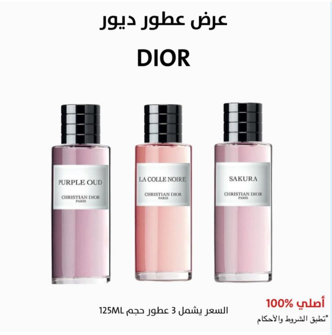 عرض ثلاث عطور ديور 125 مل