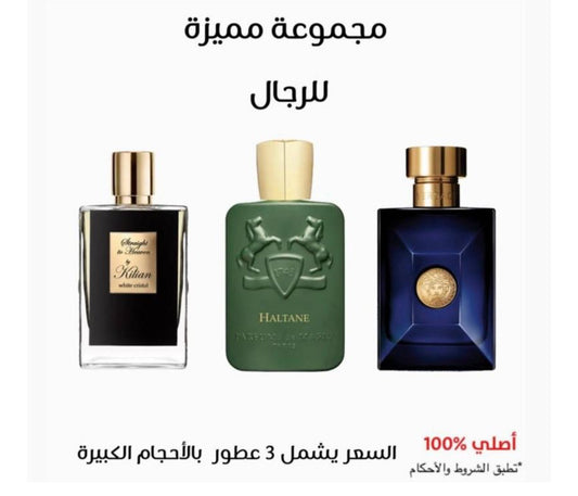 ثلاث عطور مميزه للرجال