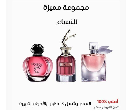 ثلاث عطور مميزه للنساء