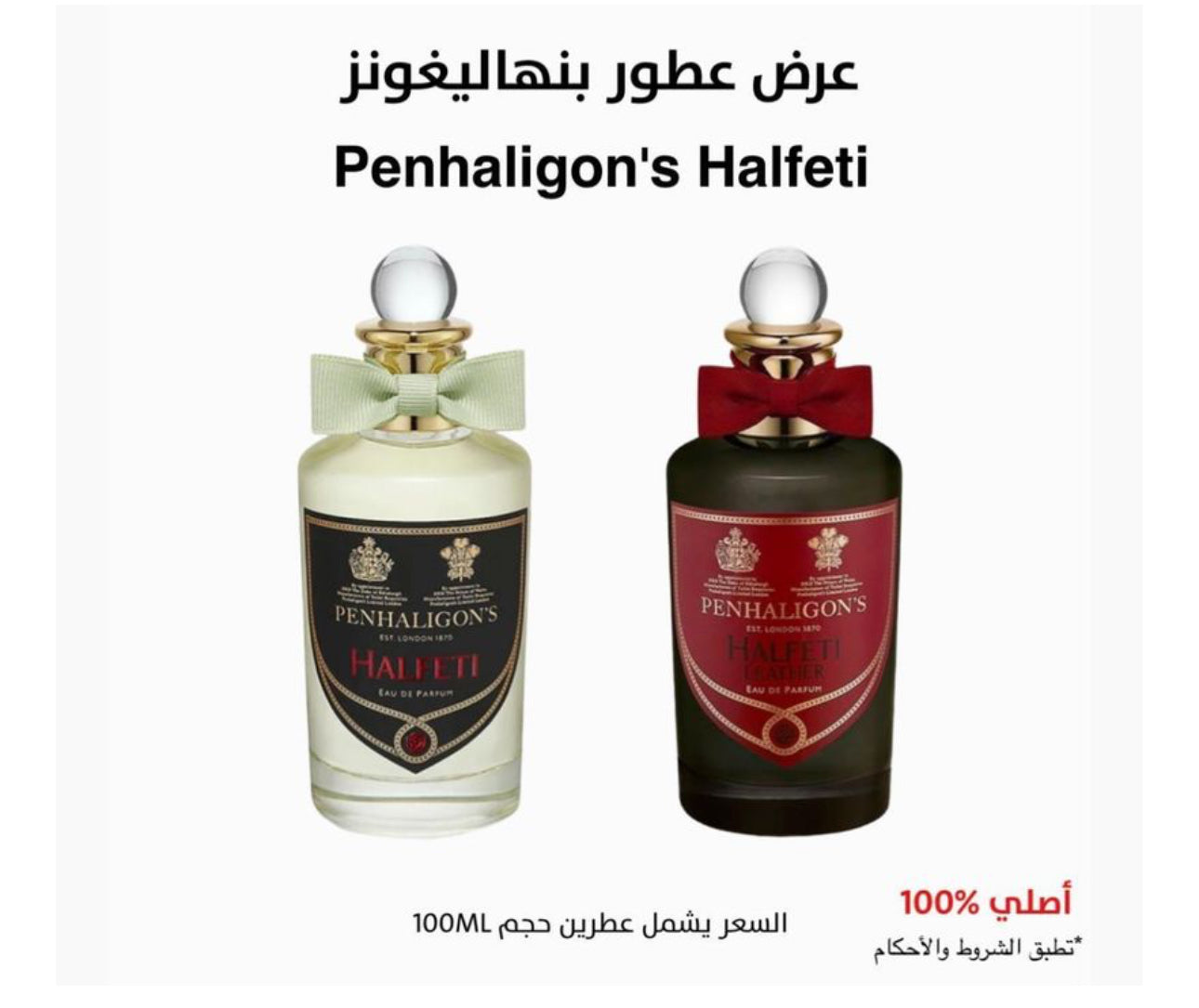 عرض عطرين بنهالغينز