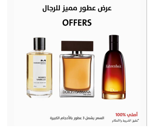 ثلاث عطور مميزه للرجال