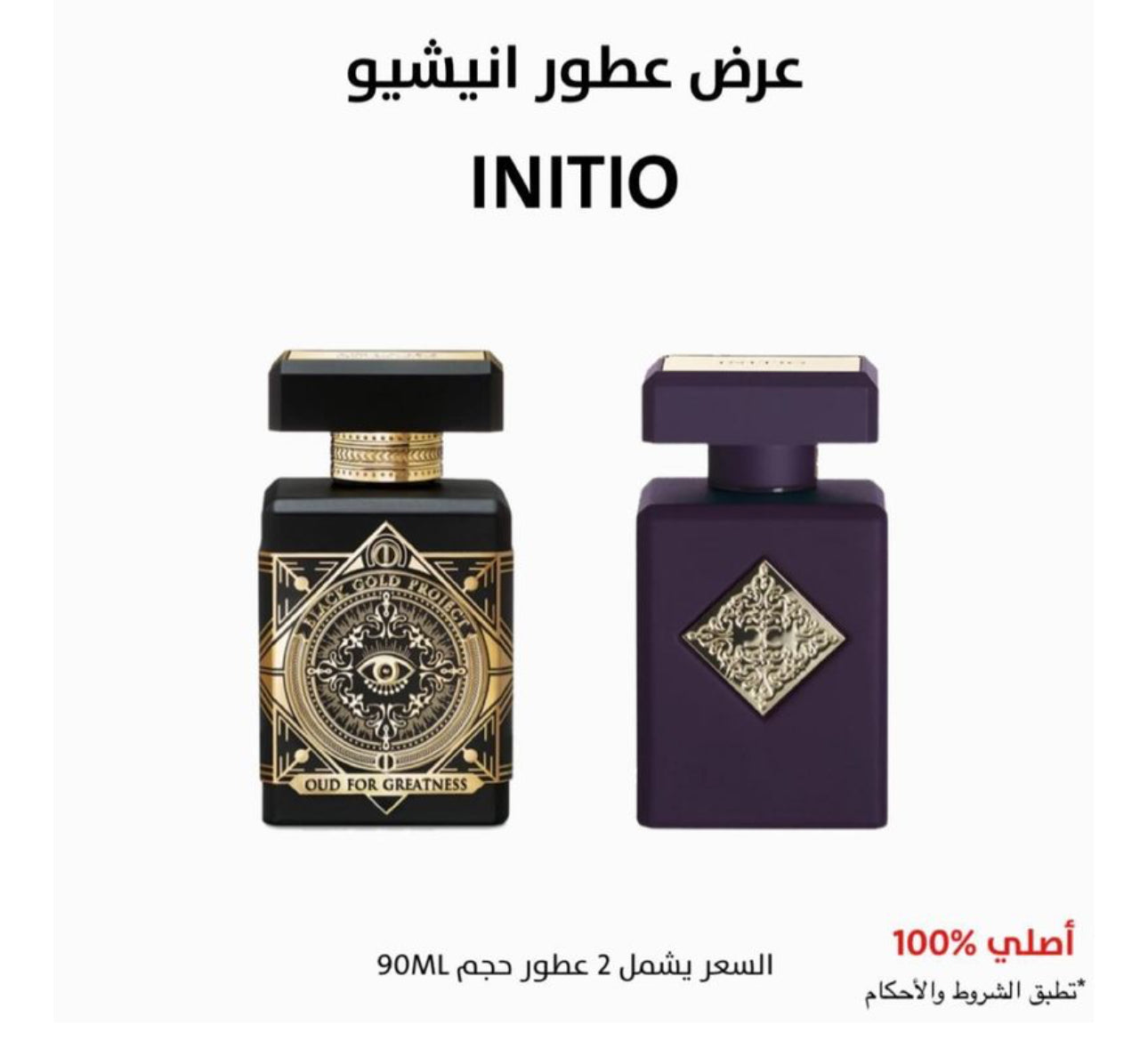 عرض عطرين انيتو
