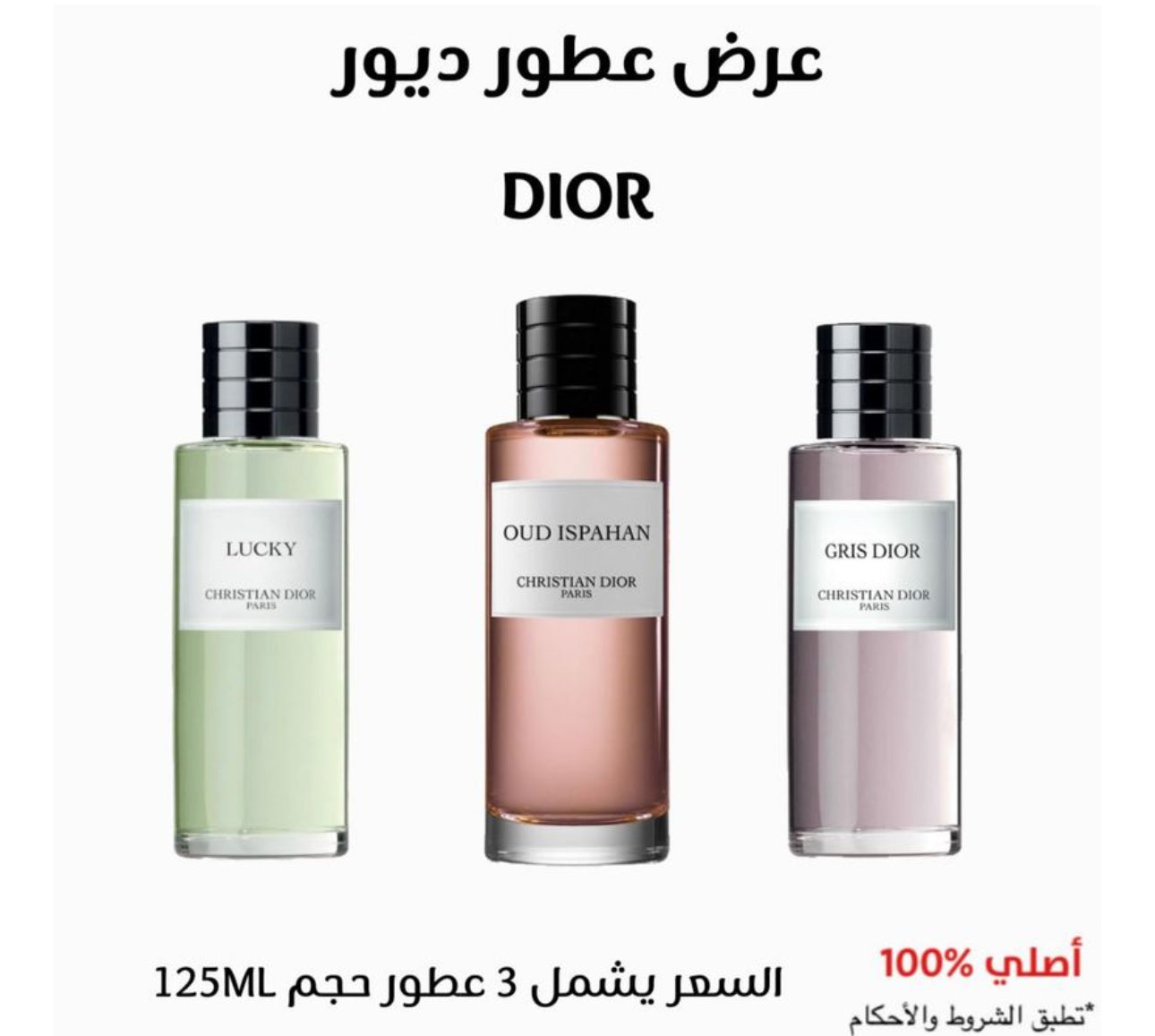ثلاث عطور من ديور125 مل