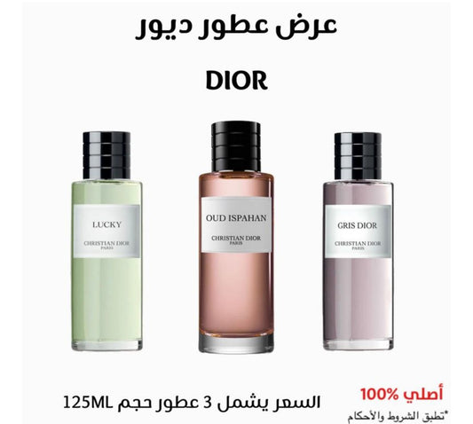 ثلاث عطور من ديور125 مل