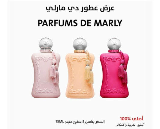 ثلاث عطور نسائيه من دي مارلي