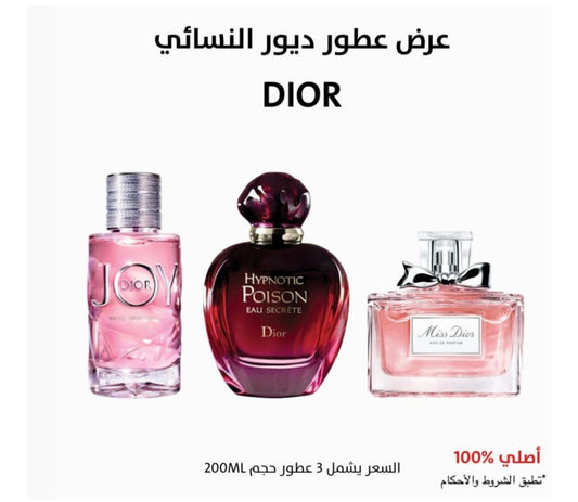 عرض ثلاث عطور ديور نسائي 100 مل