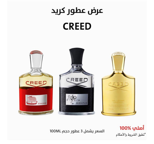عرض ثلاث عطور كريد 100 ما