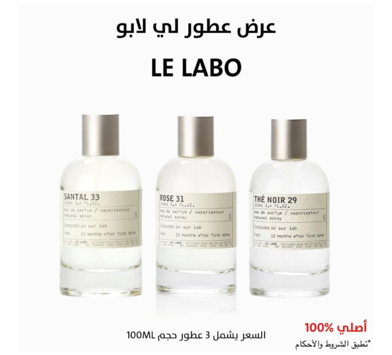 عرض ثلاث عطور لي لابو