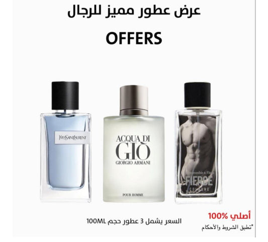 ثلاث عطور فرش رجالي