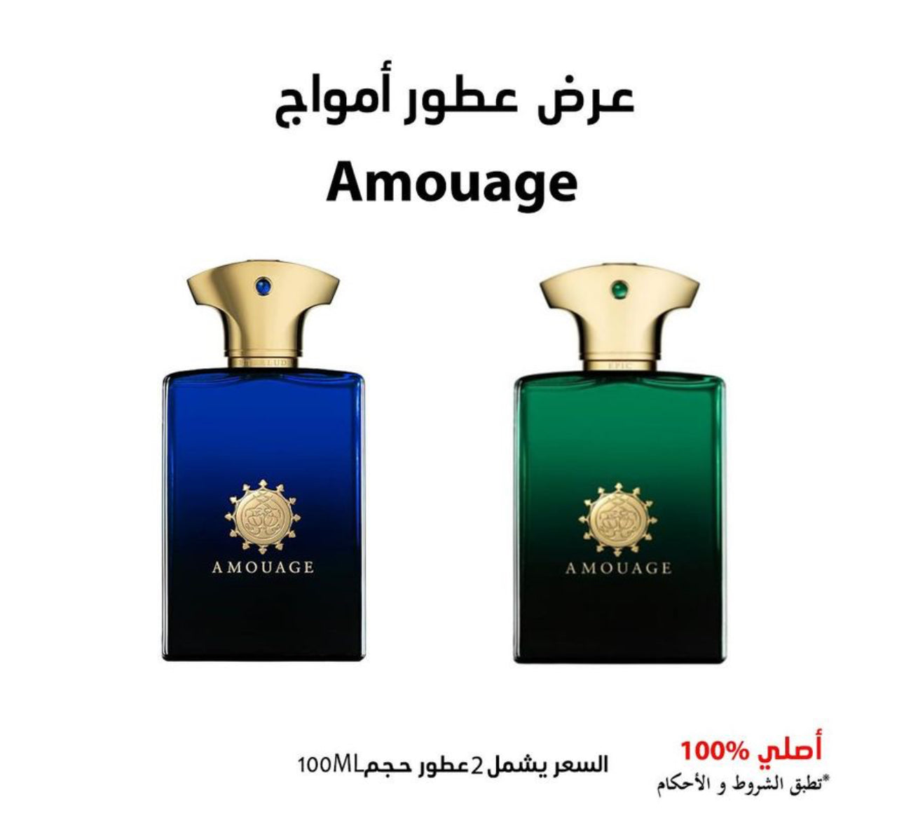 عرض عطرين امواج 100 مل