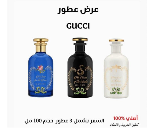 ثلاثة عطور من جوتشي
