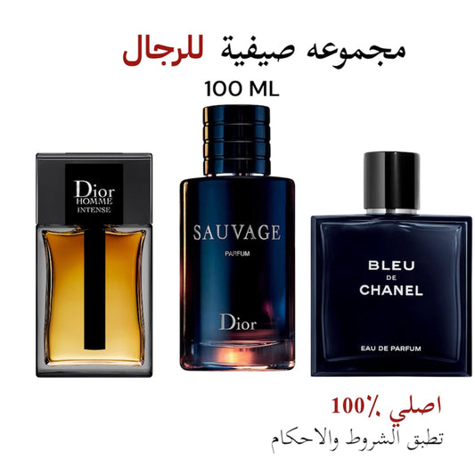 مجموعه صيفيه  للرجال