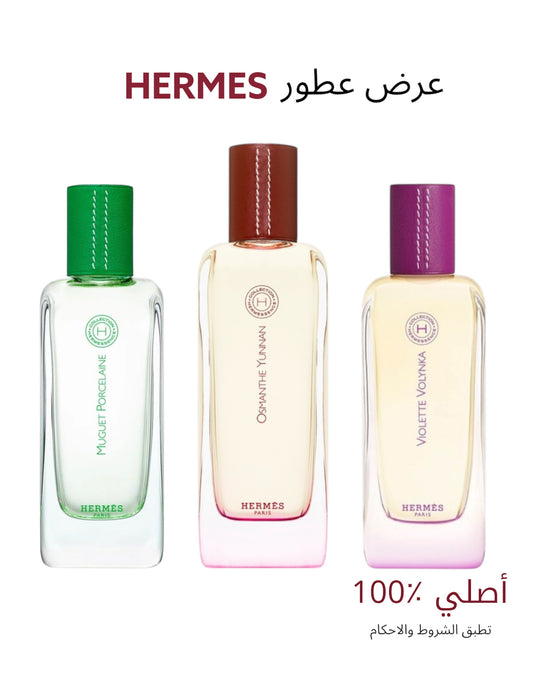 عرض ثلاث عطور من هرمز
