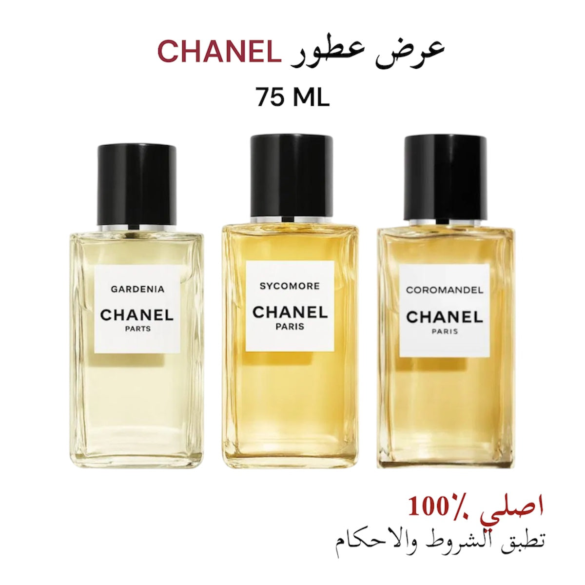 عرض عطور شانيل 75 مل