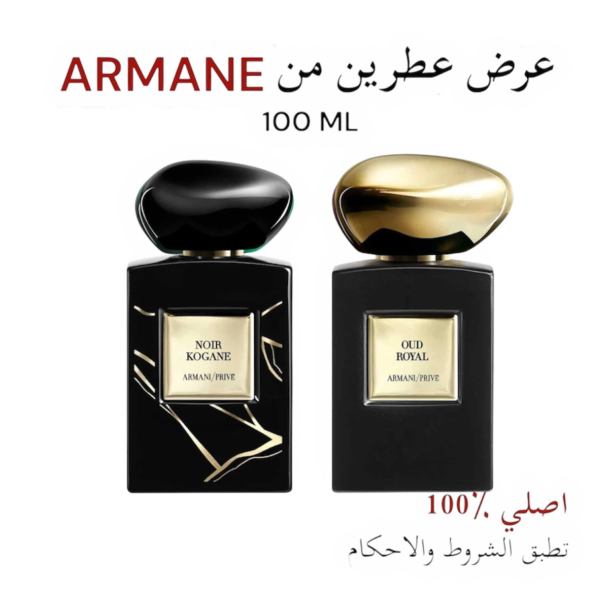 عرض عطرين من ارماني 100 مل