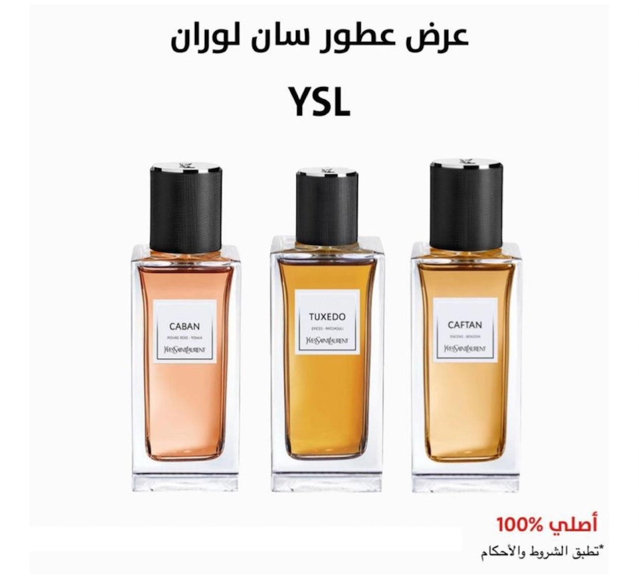 عرض سان لوران 75 مل